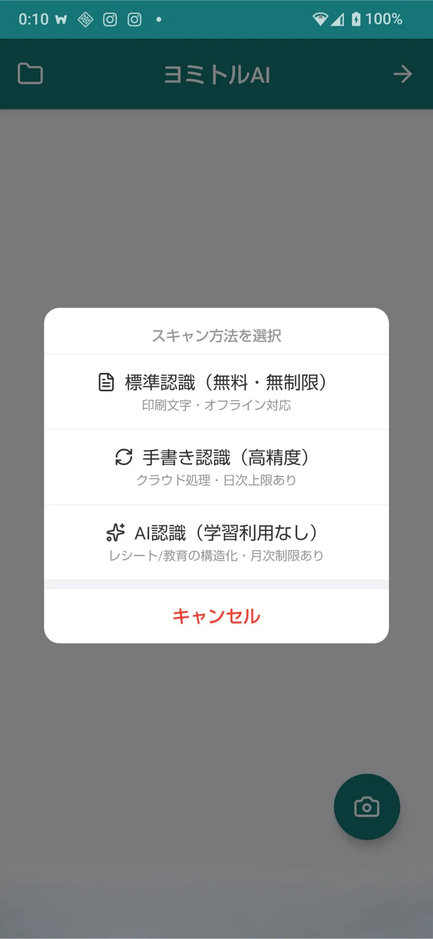 ヨミトルAI アプリ画面